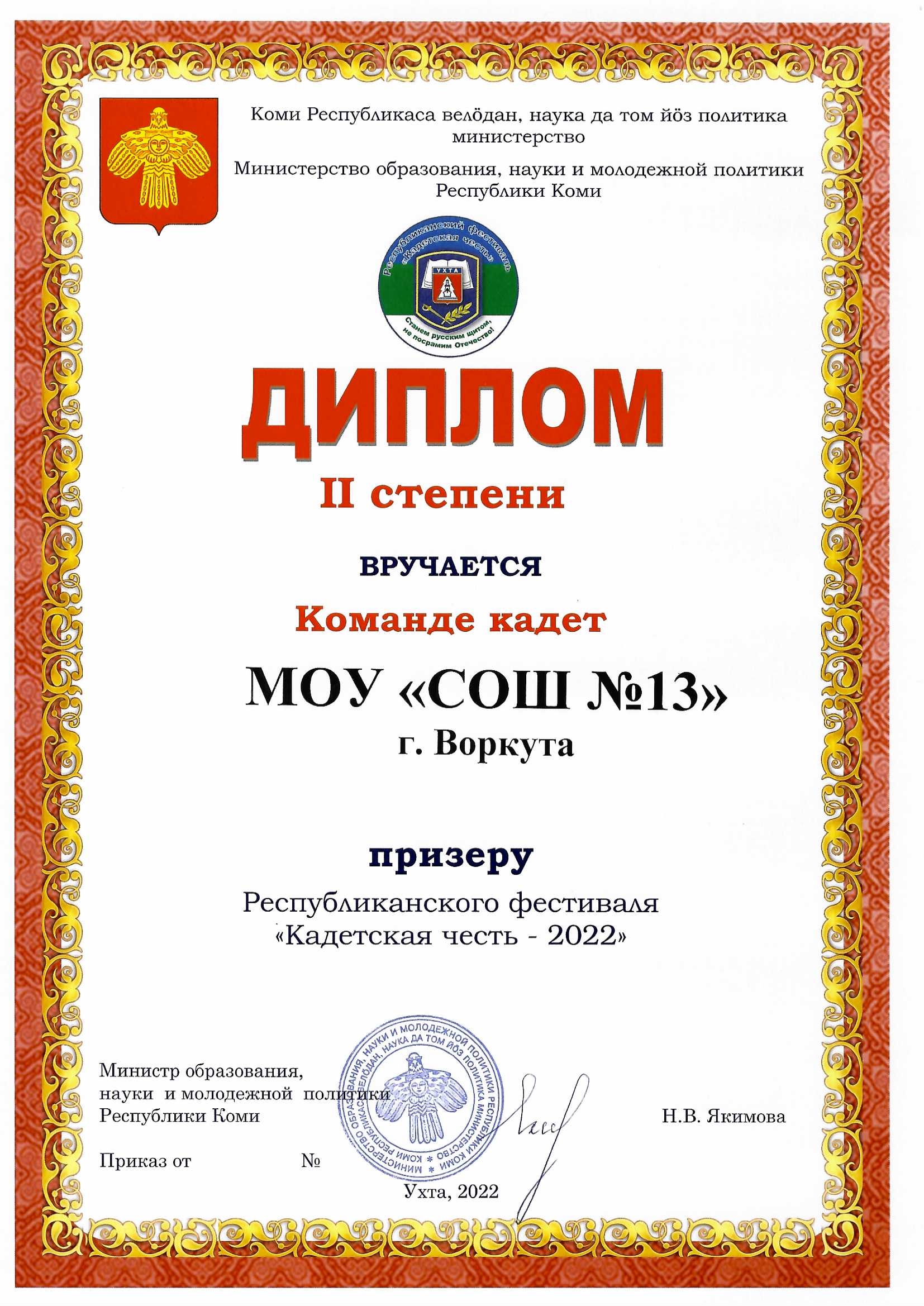 Диплом II степени призеру Республиканского фестиваля "Кадетская честь"