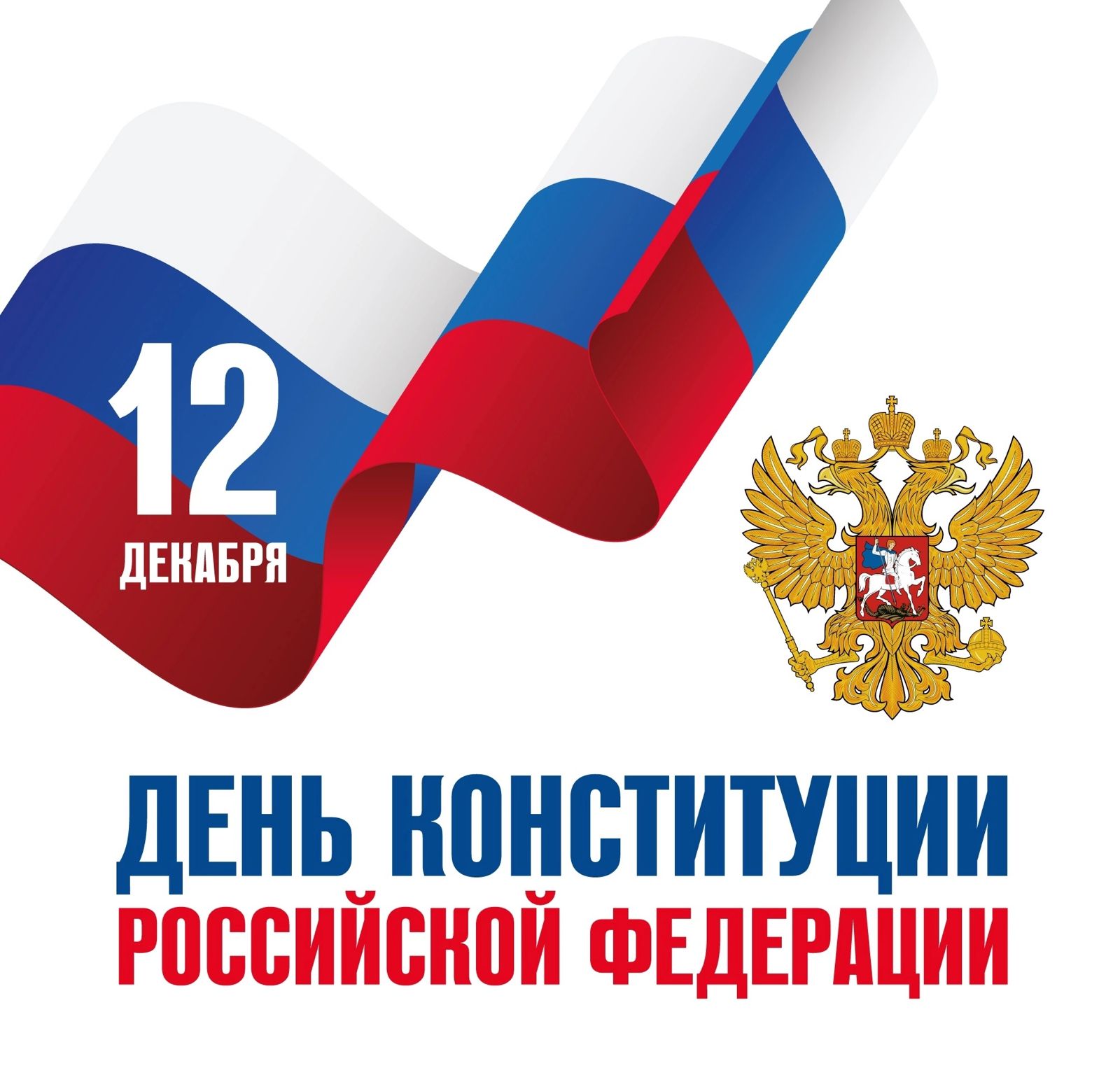 12 декабря 2022 года занятие «Разговоры о важном» было посвящено главному закону нашей страны – Конституции Российской Федерации..
