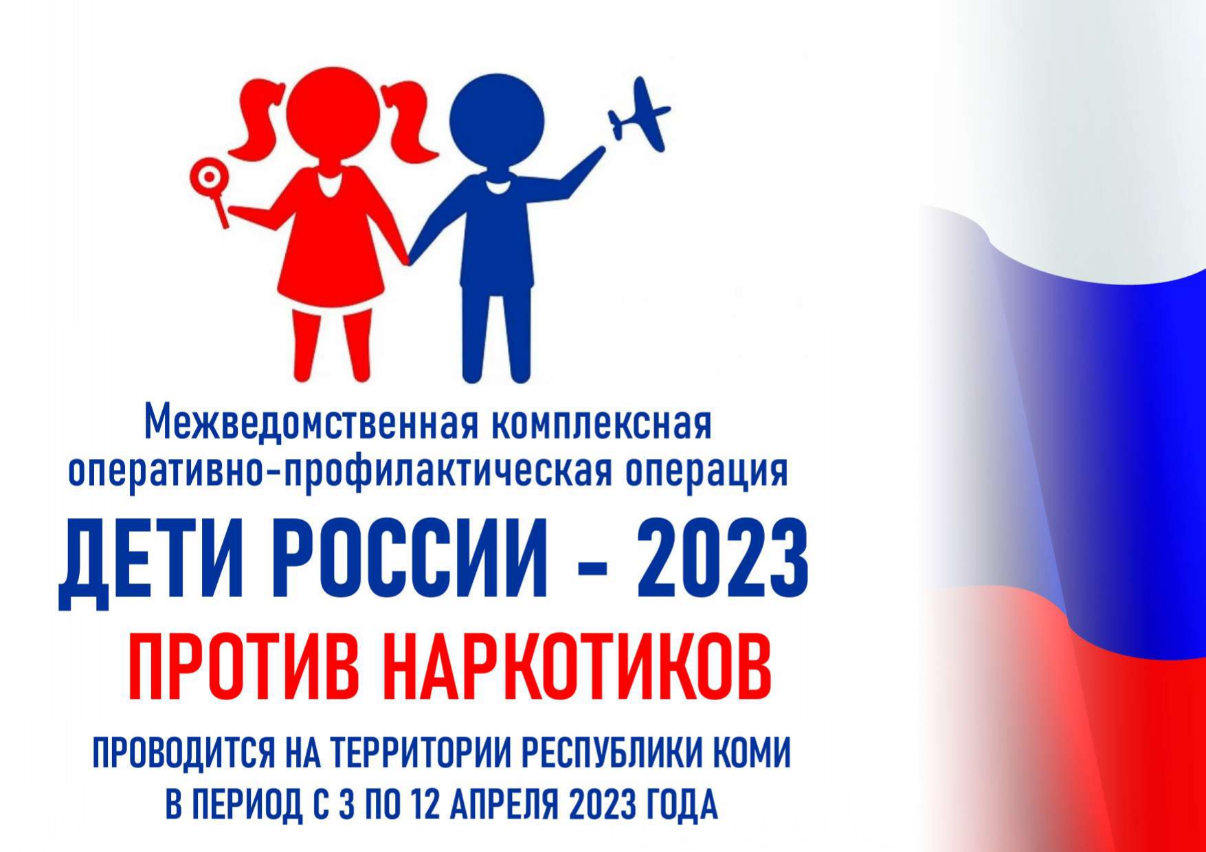 ДЕТИ РОССИИ-2023 ПРОТИВ НАРКОТИКОВ.